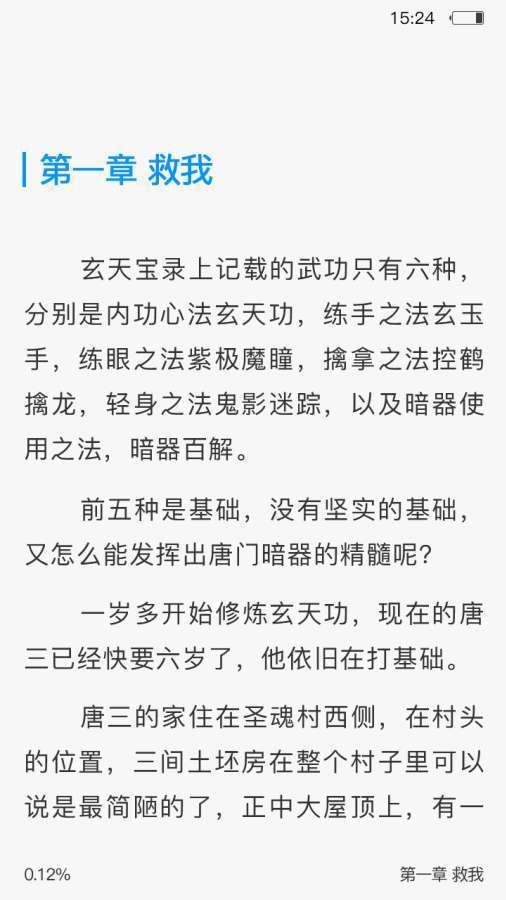 看小說(shuō)神器