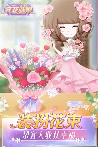 花花姑娘的花店截圖