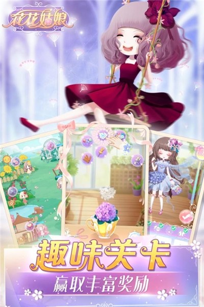 花花姑娘的花店截圖
