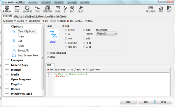 StrokesPlus.net截圖