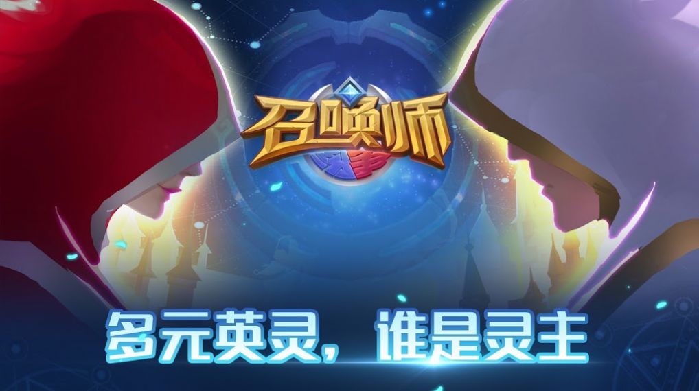 召喚師紛爭(zhēng)截圖