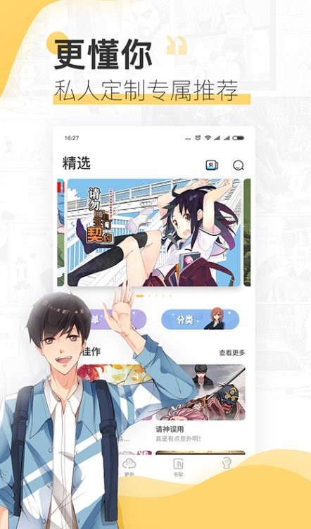 蘑菇漫畫截圖