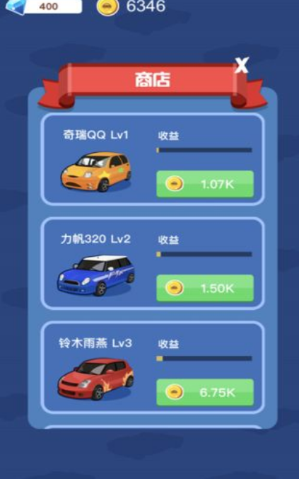 豪車大亨截圖