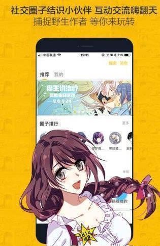 多玩漫畫(huà)截圖