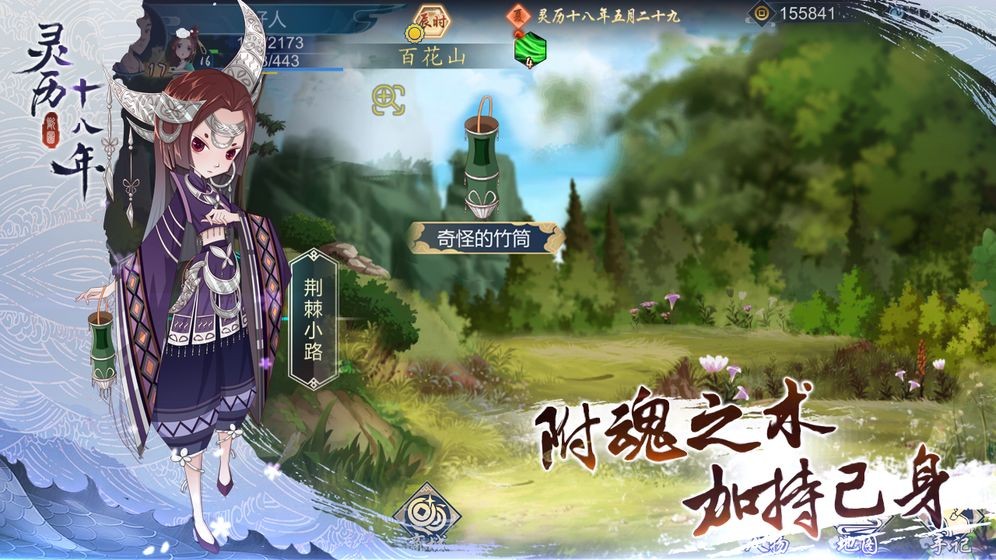 靈歷十八年截圖