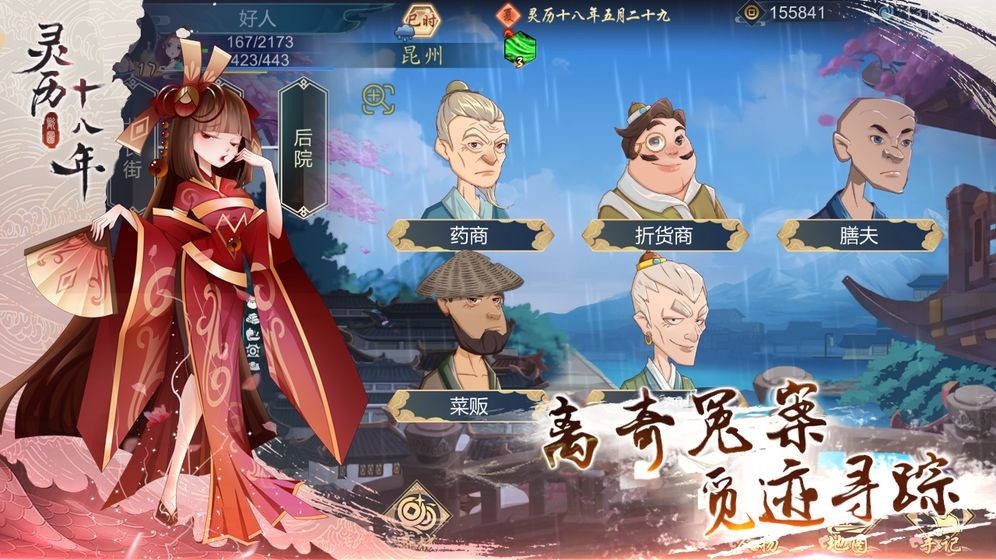 靈歷十八年截圖