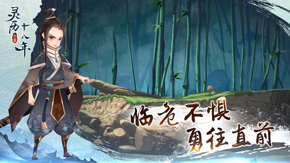 靈歷十八年截圖