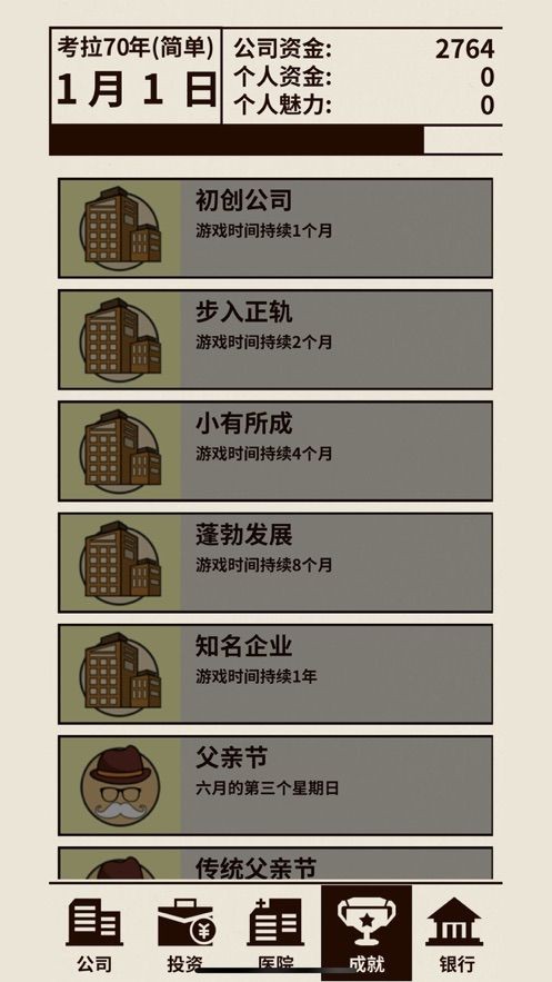 爸爸活下去截图