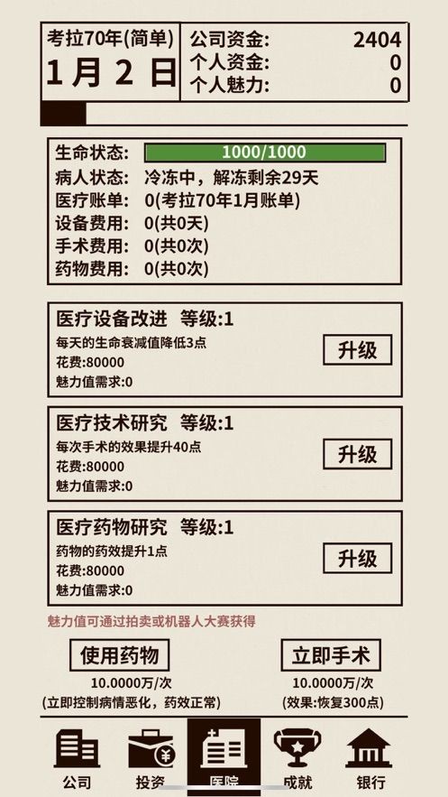 爸爸活下去截图