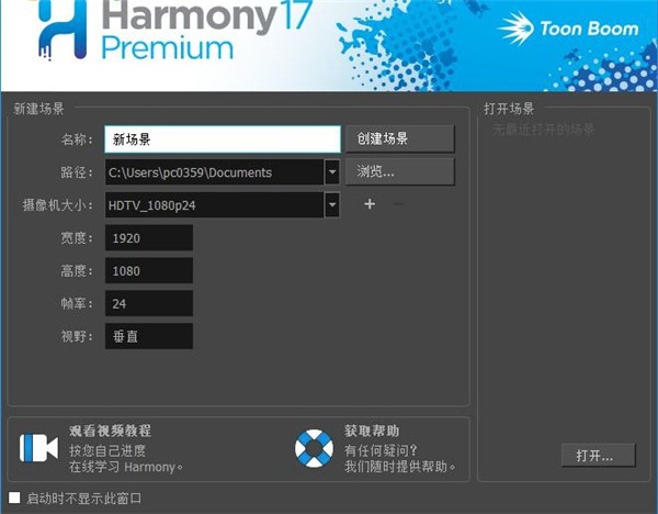 Toon Boom Harmony截圖