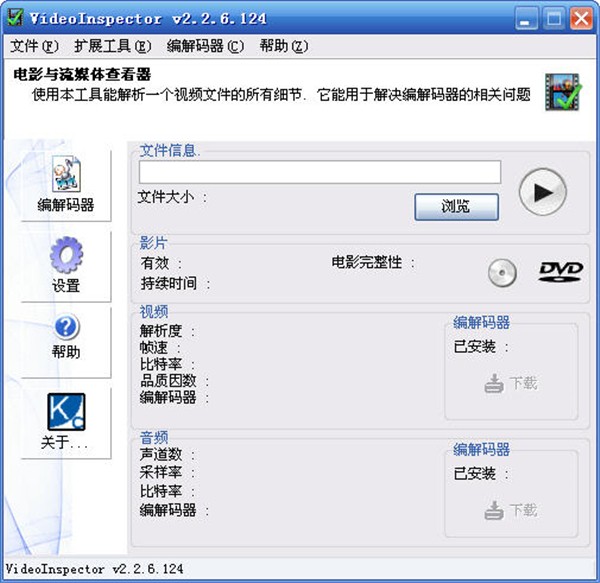 videoinspector截圖