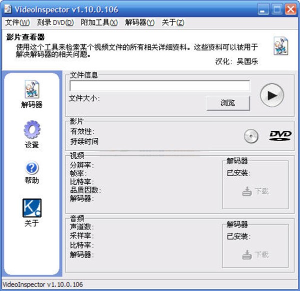 videoinspector截圖