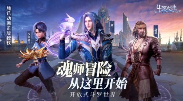 斗羅大陸：魂師對決截圖