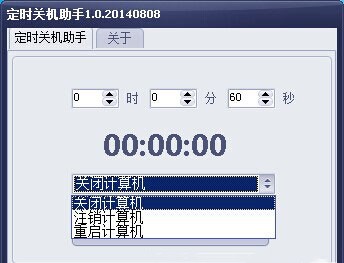定時(shí)關(guān)機(jī)助手截圖