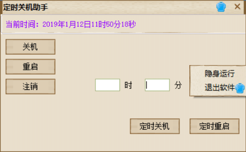 定時(shí)關(guān)機(jī)助手截圖