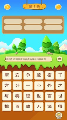 成語搖錢樹截圖