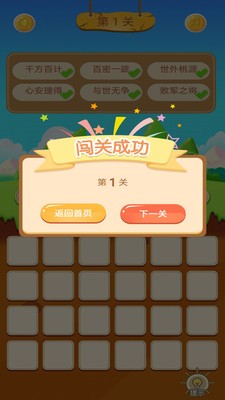 成語搖錢樹截圖