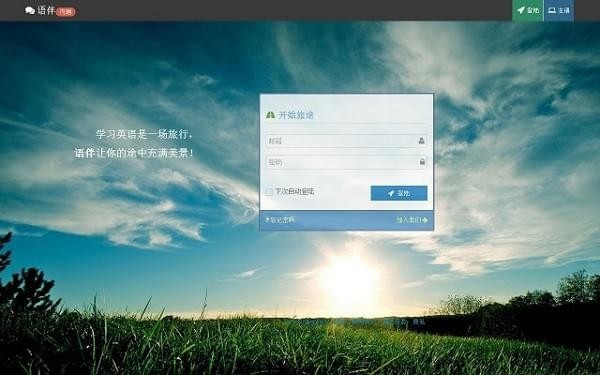 語(yǔ)伴插件截圖