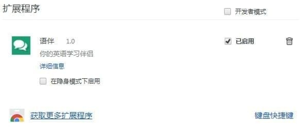 语伴插件