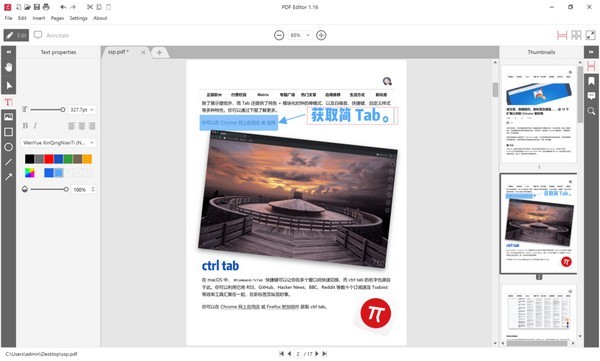 Icecream PDF Editor截圖
