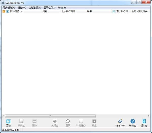 syncbackfree截圖