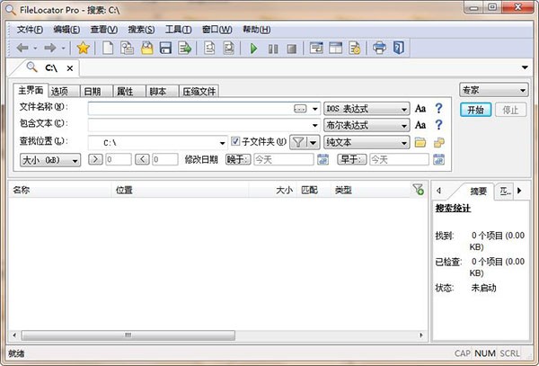 filelocator pro截圖