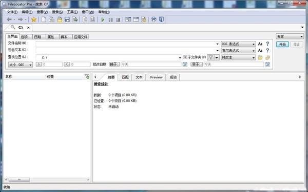 filelocator pro截圖