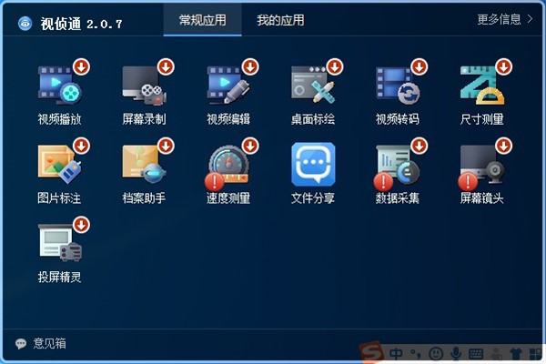 視偵通截圖