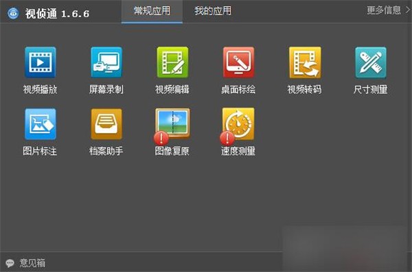 視偵通截圖