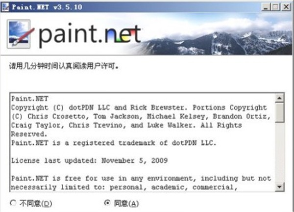 PaintNET截圖