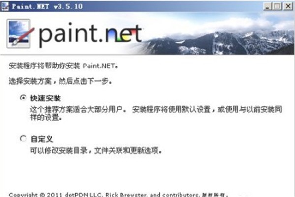 PaintNET截圖