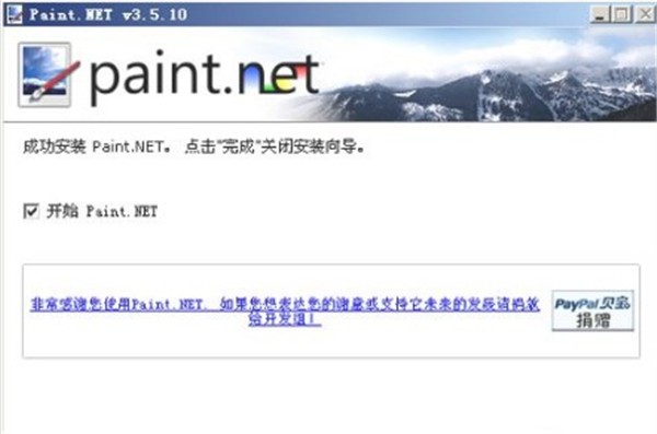 PaintNET截圖