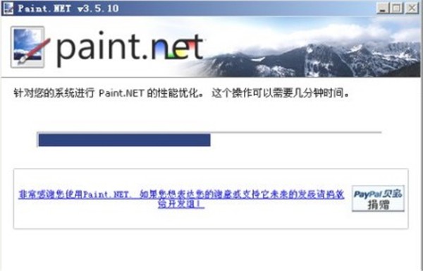 PaintNET截圖