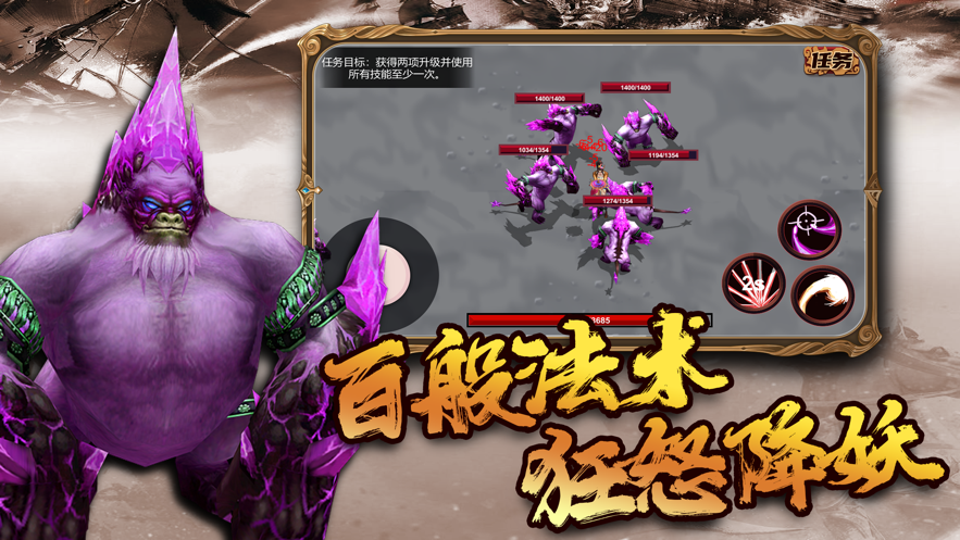 降妖傳說截圖