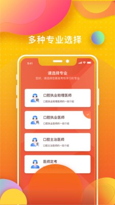 牙醫(yī)刷題寶截圖