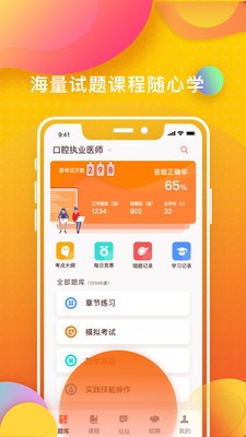 牙醫(yī)刷題寶截圖