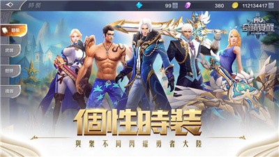 奇跡MU租號截圖