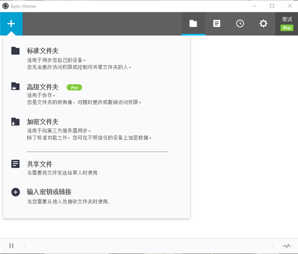 Resilio Sync截圖
