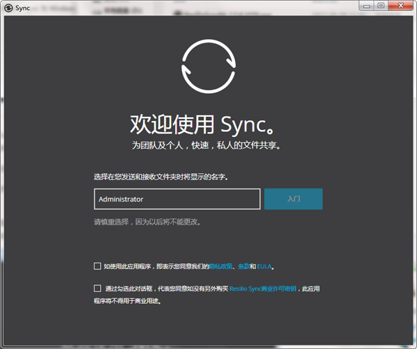 Resilio Sync截圖