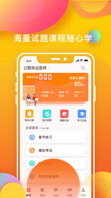 牙醫(yī)刷題寶