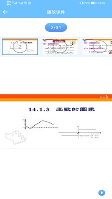 教師授課助手截圖