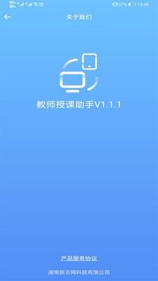 教師授課助手截圖