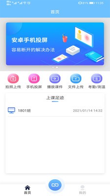 教師授課助手截圖
