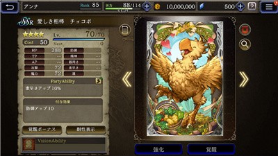 最終幻想租號(hào)截圖