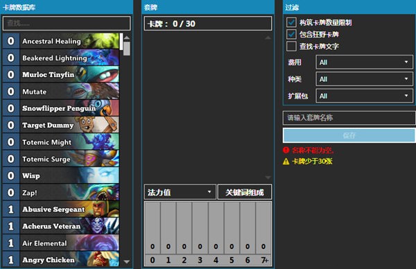 hearthstone deck tracker截圖