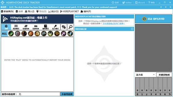 hearthstone deck tracker截圖
