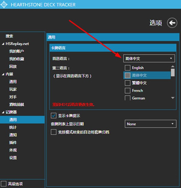 hearthstone deck tracker截圖