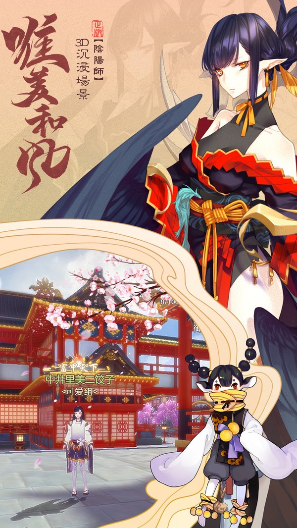 平安京落櫻之約截圖