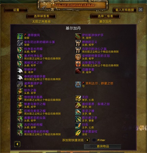 AtlasLoot截圖