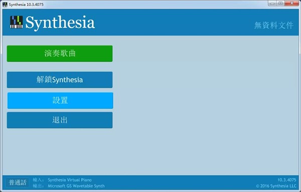 synthesia piano截圖